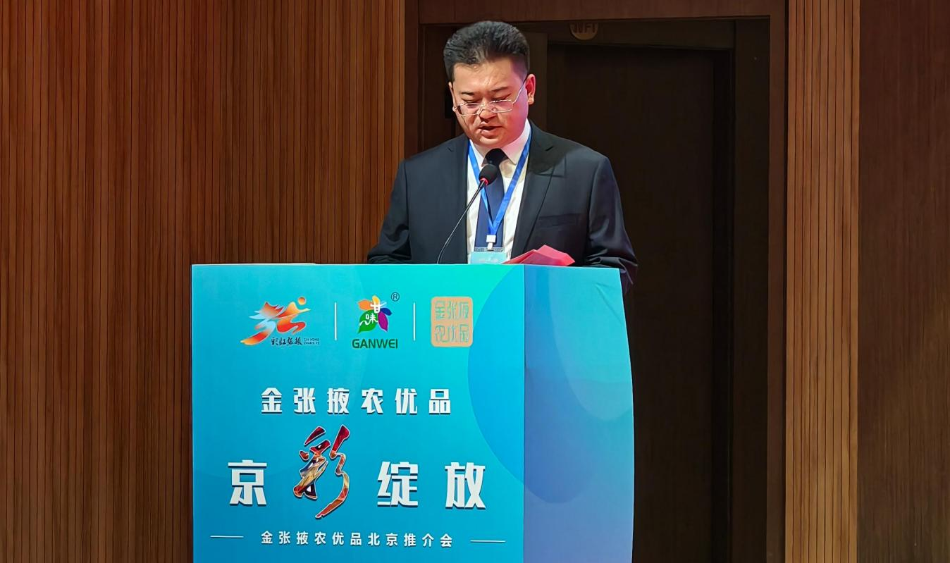 <strong>丝路农香越关山 京陇大道贯长虹 ——首届“金张掖农优品‘京’彩绽放”推介会在京成功举办</strong>